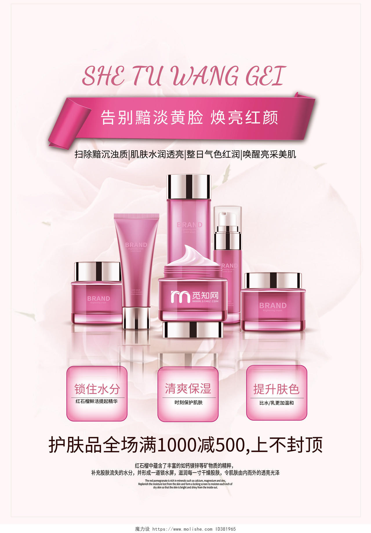 粉色简洁护肤品促销产品宣传单